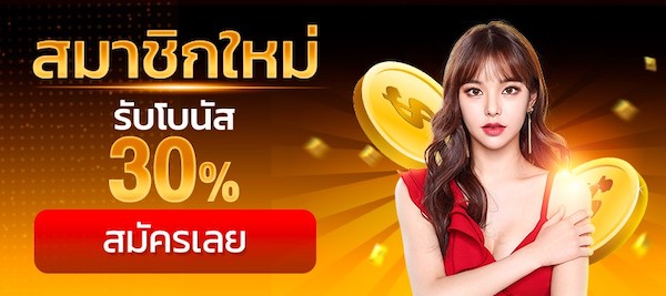 สมัครใหม่เครดิตฟรี