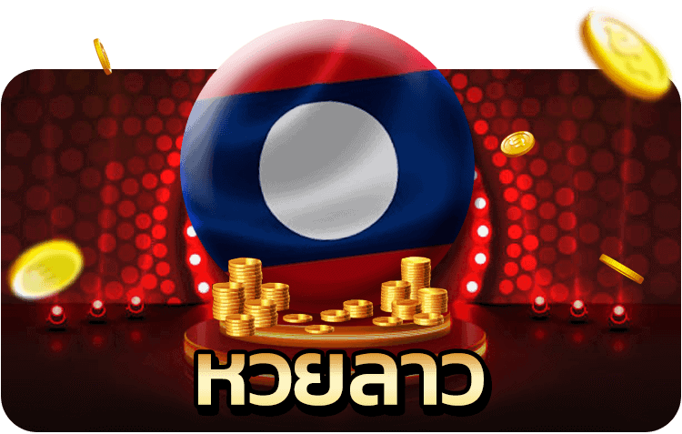 ลาว lotto