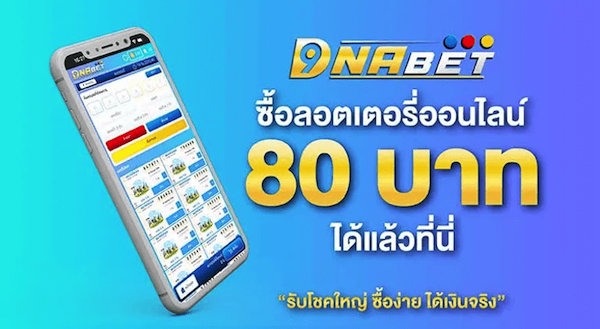 dnabet ลอตเตอรี่