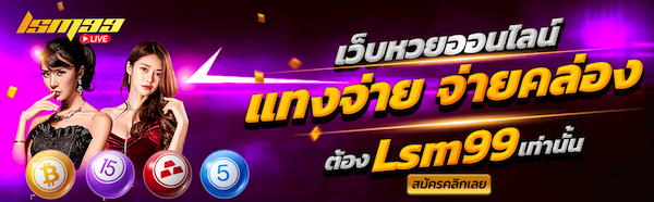 lsm99live หวย
