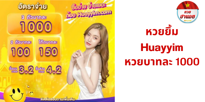 หวยยิ้ม
