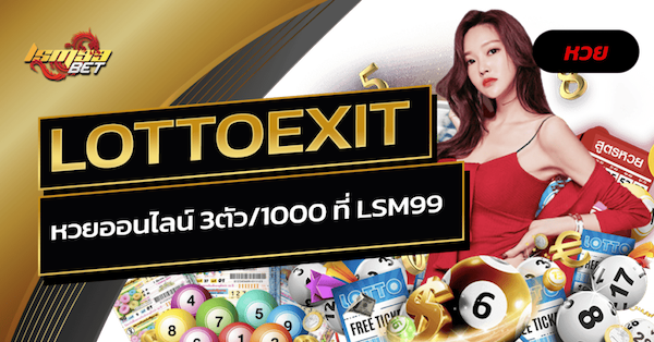 lottoexit lsm99