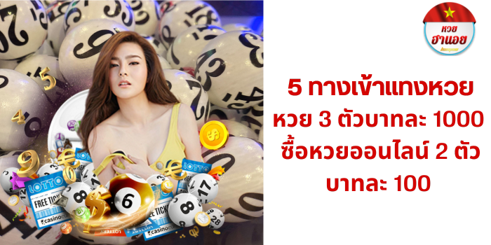 หวย 3 ตัวบาทละ 1000