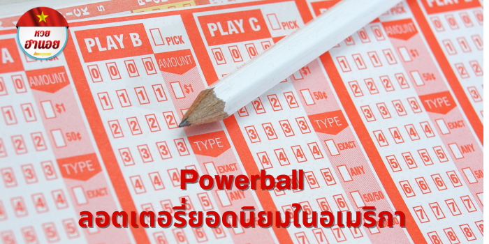 Powerball