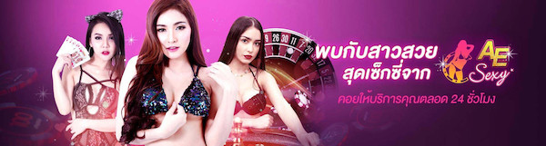 พบกับสาวสวยจาก AE Sexy