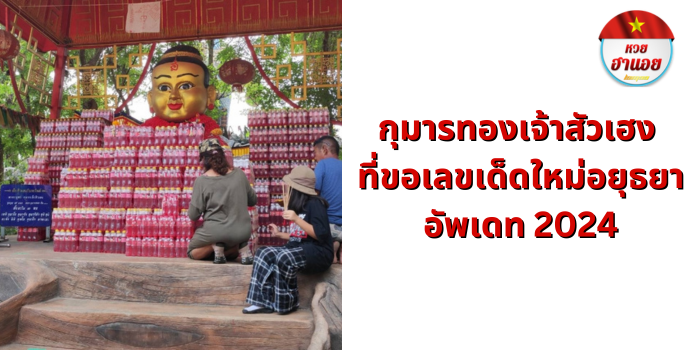 กุมารทองเจ้าสัวเฮง