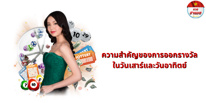 หวยออกวันเสาร์