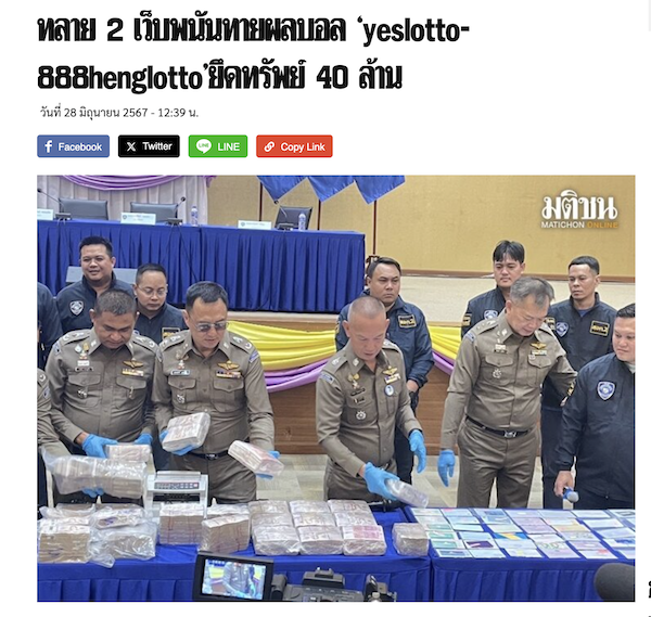 YESLOTTO โดนจับ เว็บเข้าไม่ได้