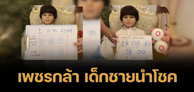 เด็กชายเพชรกล้า